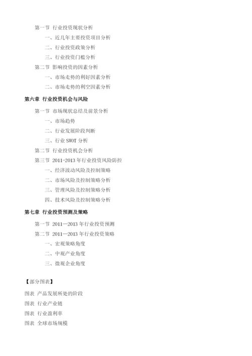 办养老院项目投资调研及前景预测报告模板.docx