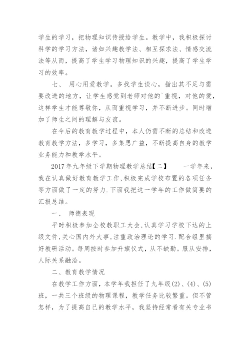 九年级下学期物理教学总结.docx