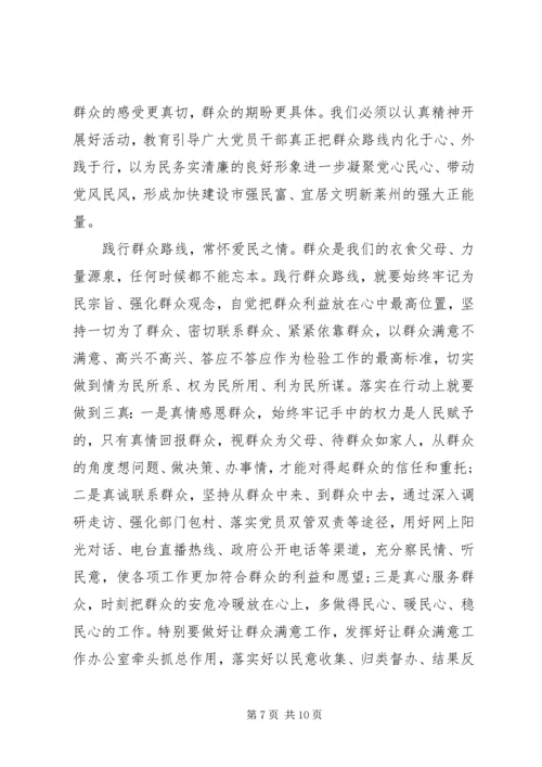 关于强化宗旨意识联系服务群众发言稿范文.docx