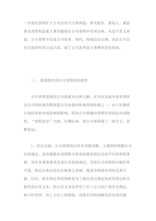 公司自治与公司章程个性化设计.docx