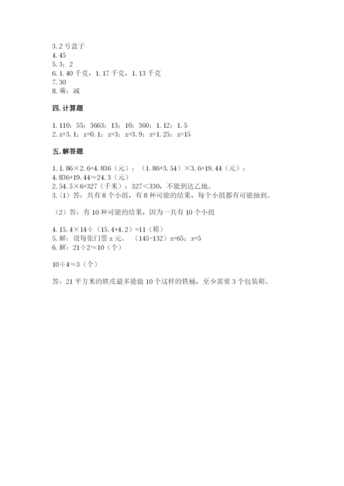 人教版五年级上册数学期末测试卷（黄金题型）word版.docx