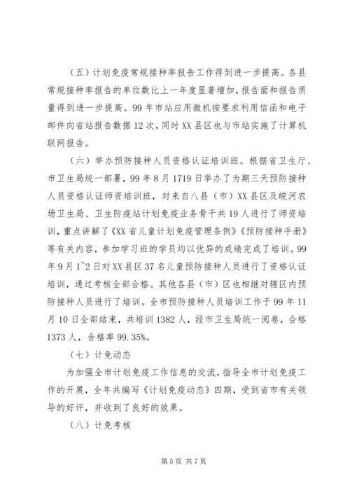 市计划免疫工作年终工作总结 (2).docx