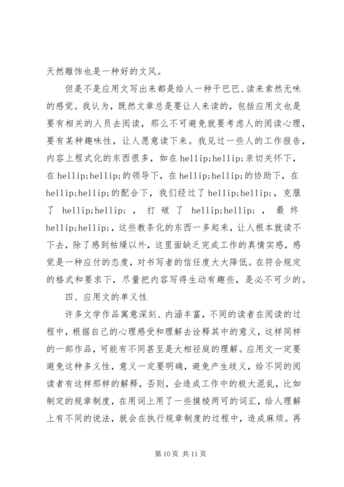 学习公文写作心得体会范文.docx