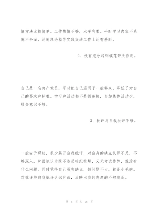 新版批评与自我批评发言稿多篇.docx