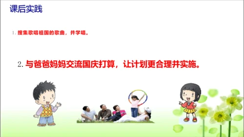 第3课 欢欢喜喜庆国庆 课件 人教版道德与法治 二年级上册