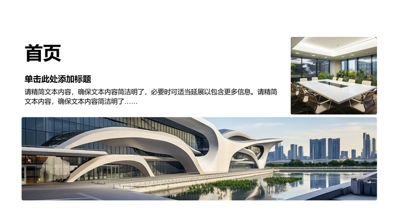首页-通用项目计划书PPT