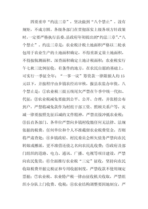 减轻农民负担电视电话会议讲话