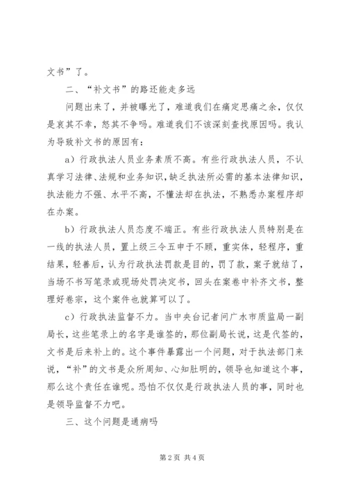 关于“补文书”的几点思考 (3).docx