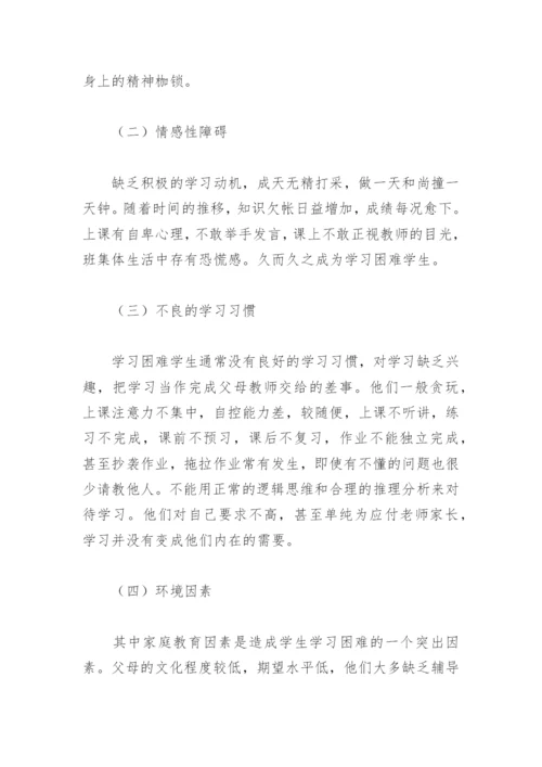 学校培优辅差工作方案(精选11篇).docx