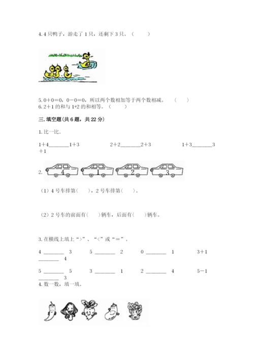 北师大版一年级上册数学期中测试卷及参考答案（轻巧夺冠）.docx