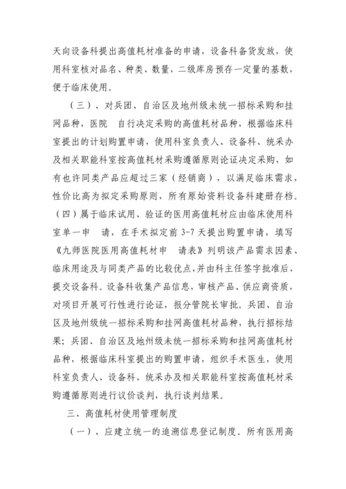医院医用高值耗材管理制度.docx