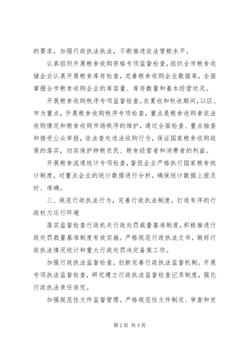 粮食局依法行政工作安排.docx