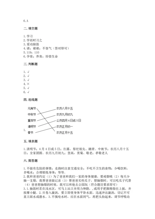 部编版三年级上册道德与法治期末测试卷精品（考试直接用）.docx