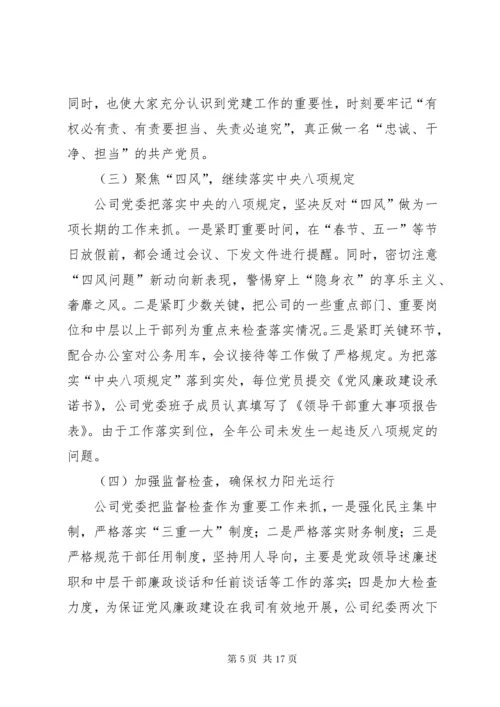 7学校党风廉政教育月活动总结党风廉洁建设教育总结.docx