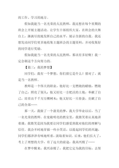 我的梦想作文500字老师.docx