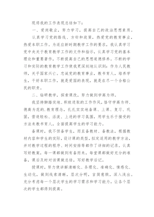 教师专业技术工作总结初级职称.docx