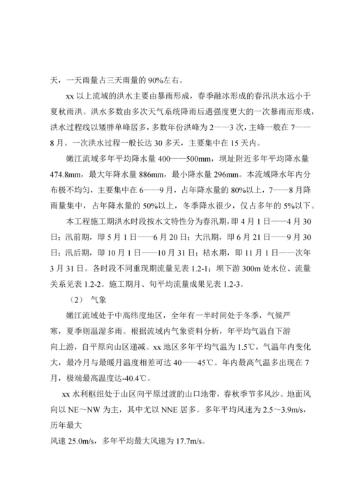 黑龙江省某水利枢纽施工组织设计.docx