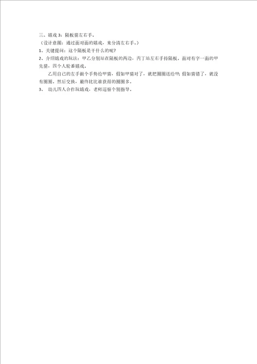 大班游戏：猜左右手