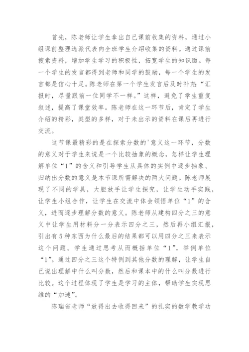 分数意义评课稿.docx