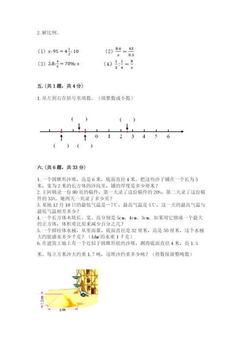 人教版数学六年级下册试题期末模拟检测卷附答案（综合卷）.docx