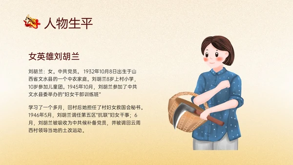 黄色渐变风缅怀英雄刘胡兰主题班会PPT模板人物介绍