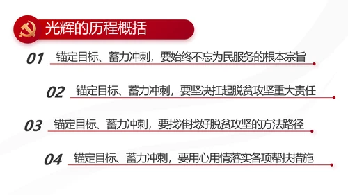 红色党建党支部述职报告动态PPT党课