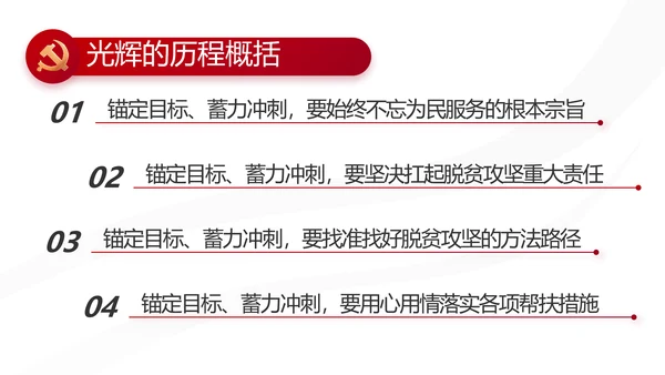 红色党建党支部述职报告动态PPT党课