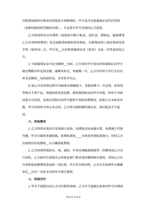 场地租赁合同书