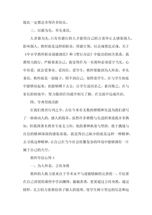 教师学法知法心得体会5篇.docx