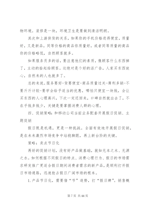 城北营业厅经营方案.docx