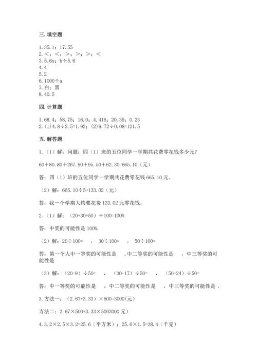 人教版数学五年级上册期末测试卷附答案【名师推荐】.docx