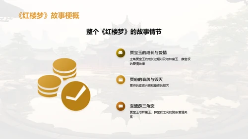 红楼梦与小说艺术