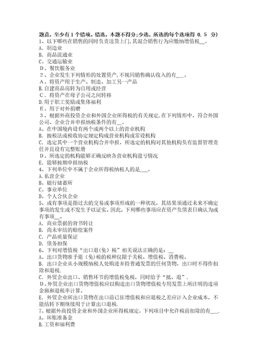 四川省上半年税务师税法二土地增值模拟试题