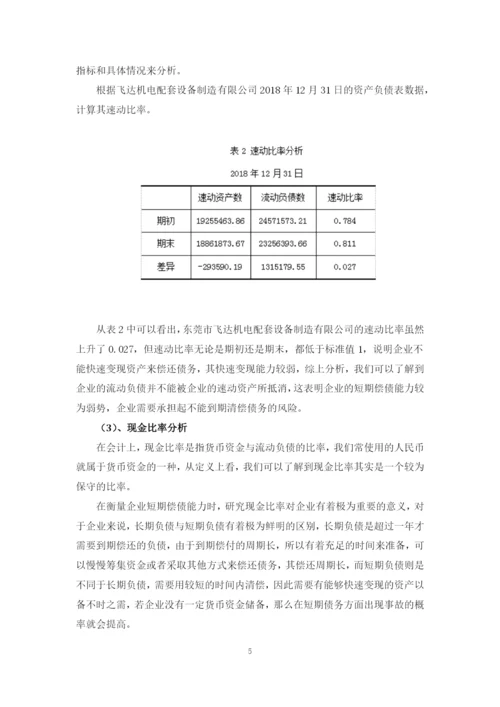 论文定稿1.docx