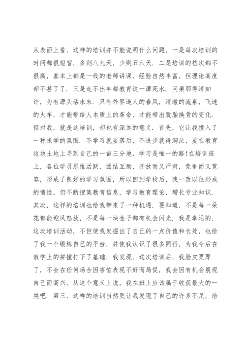 初中语文骨干教师培训心得体会.docx
