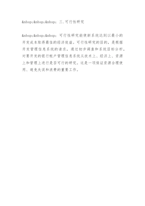 论文开题报告格式及与学生论文提交预审所需材料.docx