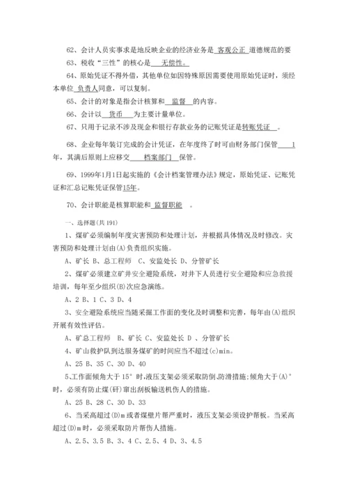 年安全知识竞赛题（DOC42页）.docx