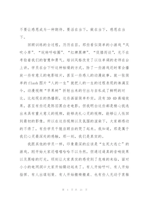 拓展培训个人总结7篇.docx