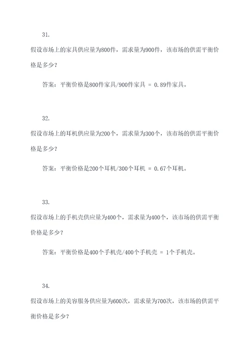 运用供需平衡的计算题