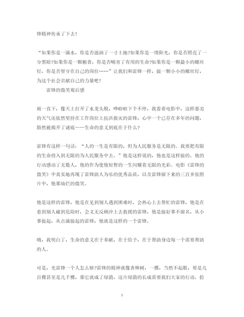 精编雷锋的微笑影评观后感1000字3篇雷锋的微笑心得体会范文精选.docx