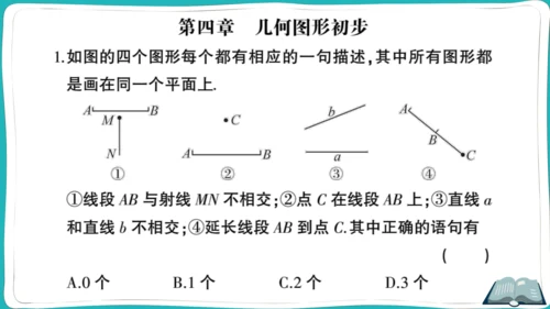 【同步综合训练】人教版七(上) 易错题专练卷（二） (课件版)