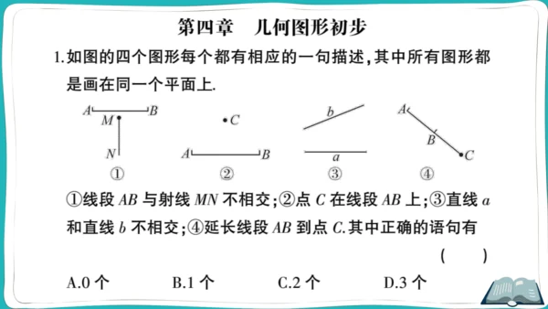 【同步综合训练】人教版七(上) 易错题专练卷（二） (课件版)