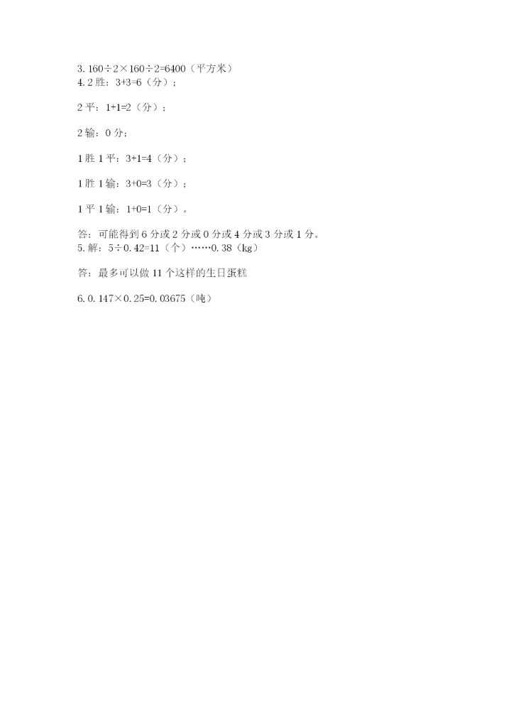 2022年五年级上册数学期末测试卷精品【夺冠系列】.docx