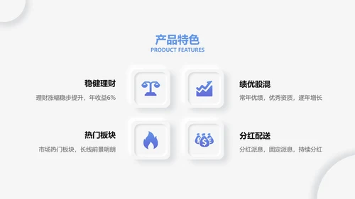 简约风灰白色金融理财产品介绍PPT