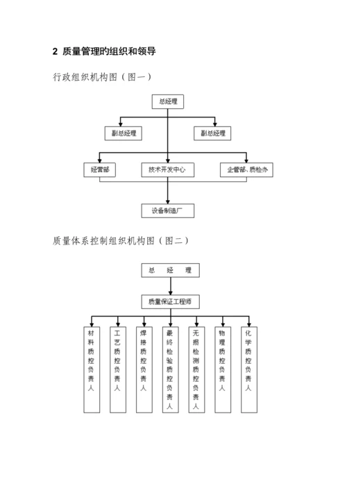 机械有限公司质量管理新版制度.docx