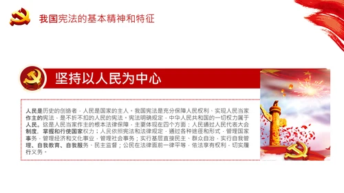 党课国家宪法日学习弘扬宪法精神PPT模板