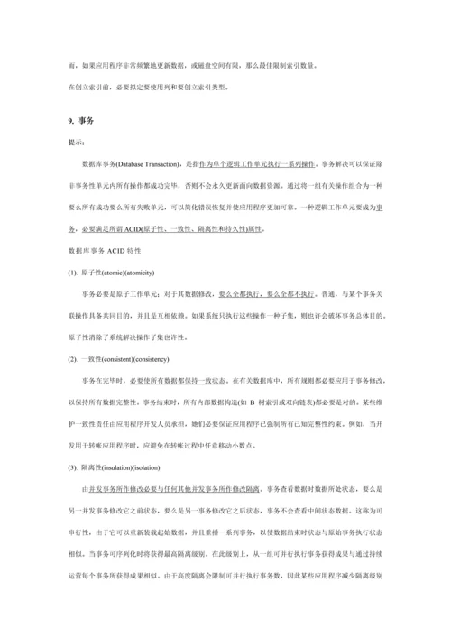 2021年数据库面试基础知识总结.docx