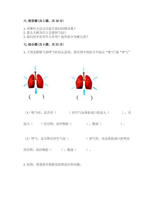 教科版四年级上册科学期末测试卷【易错题】.docx