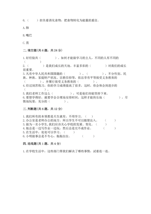 2022部编版三年级上册道德与法治期中测试卷附答案【综合卷】.docx