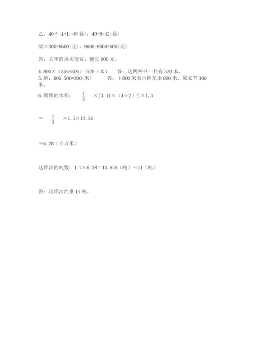 黑龙江【小升初】2023年小升初数学试卷及参考答案（实用）.docx